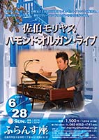 佐伯モリヤス ふらんす座 パリ ミュゼット ハモンドオルガン 靴のひとり言 エッサウィラの青い舟 夕日への滑走 ナイルの肥沃な大地 重音グリッサンド