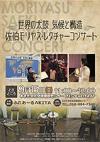 ���E�̑��� ���N�`���[�R���T�[�g �����������X ���y�� �̖y�� �J�z�� �����b�R���� �g�o�C��