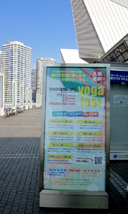 ヨガフェスタ横浜2013　YOGA SHOW パシフィコ横浜　横浜市西区みなとみらい1-1-1