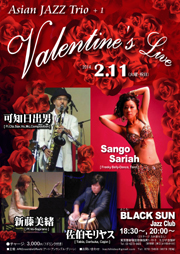 AsianJAZZ trio 可知日出男　佐伯モリヤス　BLACK SUN Valentine's Live バレンタインズライブ